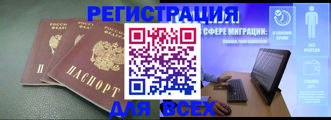 прописка штамп в Пущино