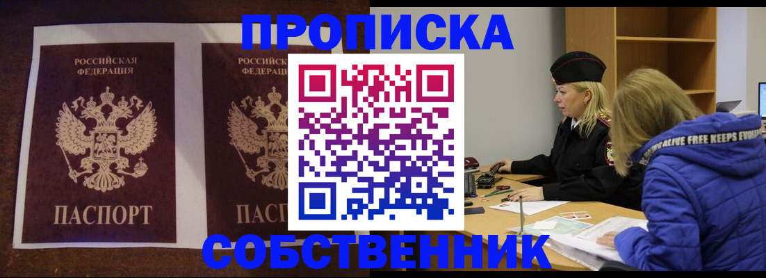 временная регистрация купить в Пущино