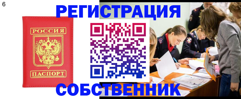временная регистрация в Пущино