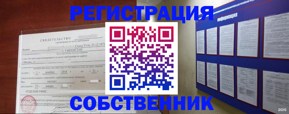прописка в квартире в Пущино